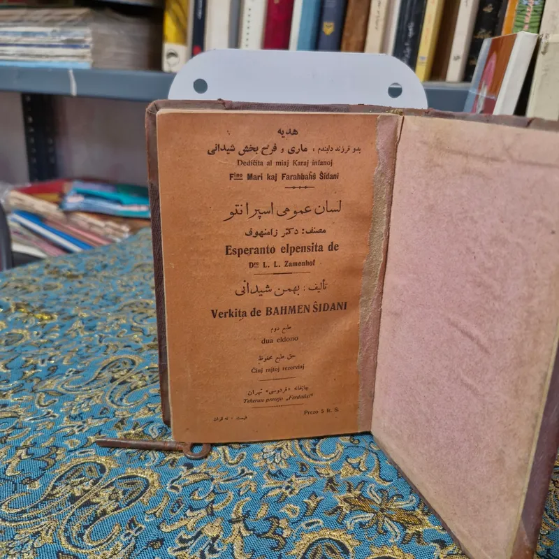 لسان عمومی اسپرانتو 1308 بهمن شیدانی