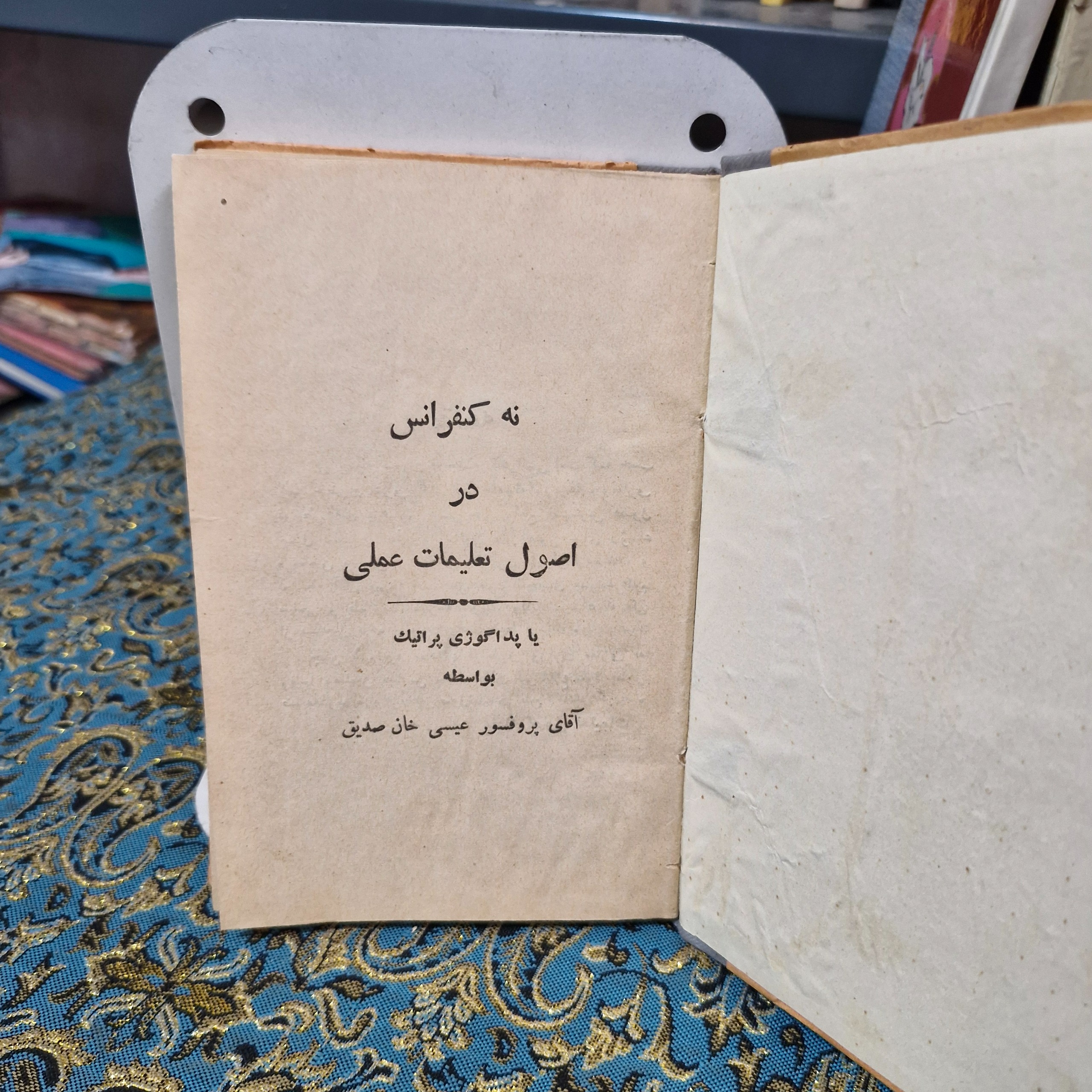 9 کنفرانس در اصول تعلیمات عملی قاجاری عیسی صدیق
