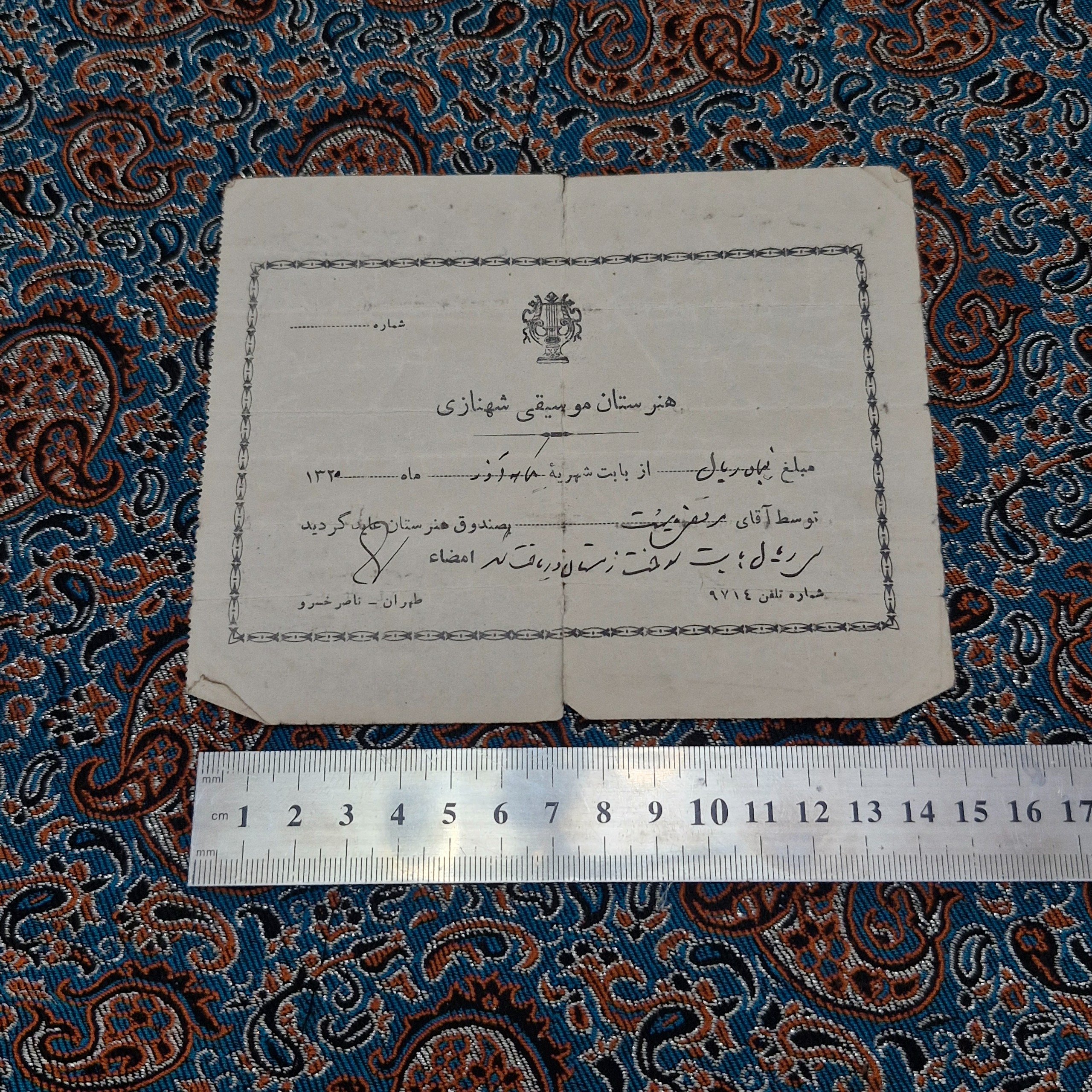 قبض هنرستان موسیقی شهنازی 1320