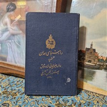 راهنمای