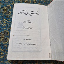 دانستنیهای