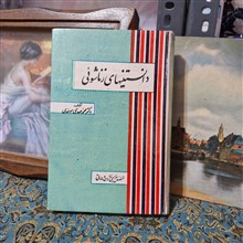 دانستنیهای