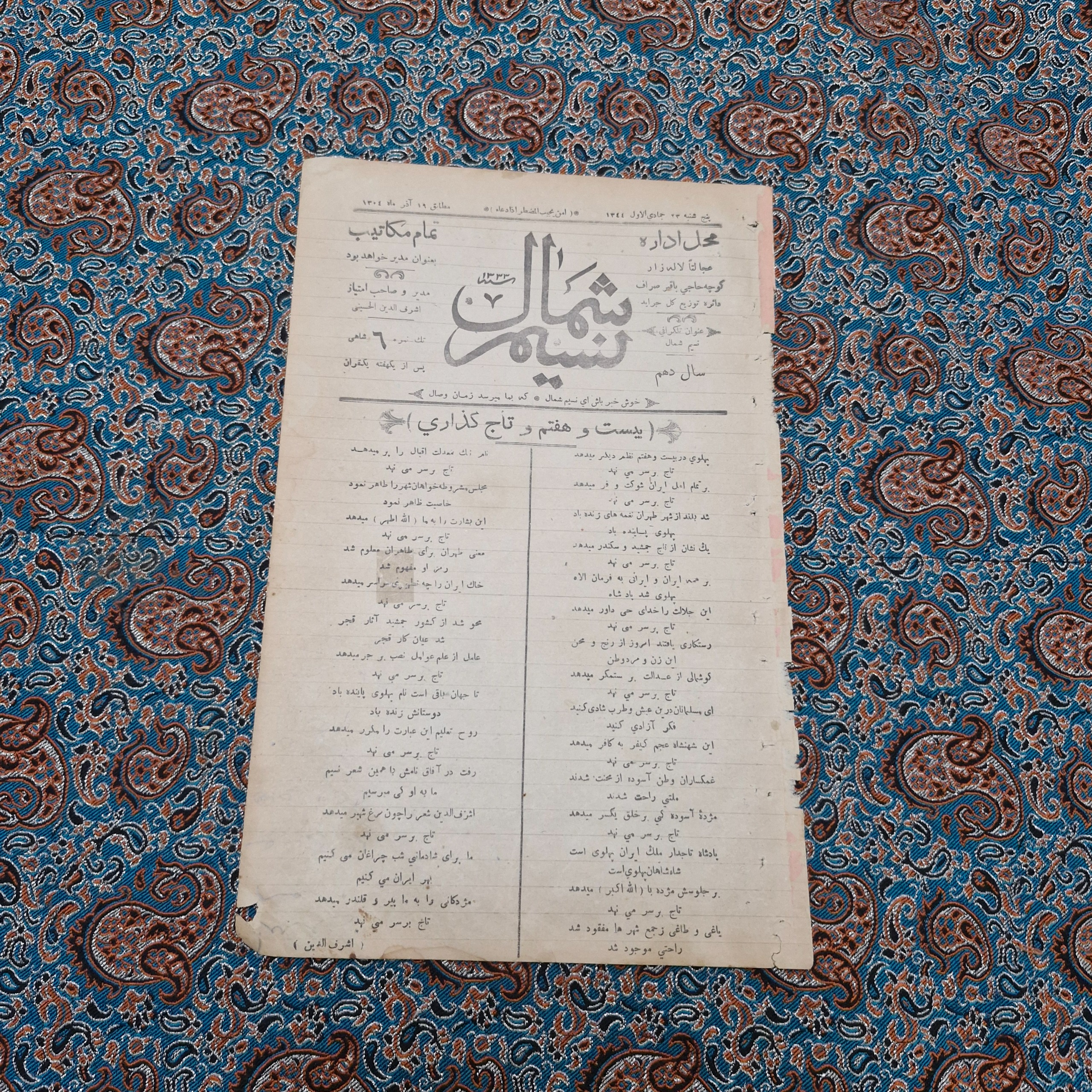نسیم شمال 1302 راجع به رئیس الوزرا