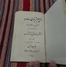 رادیو