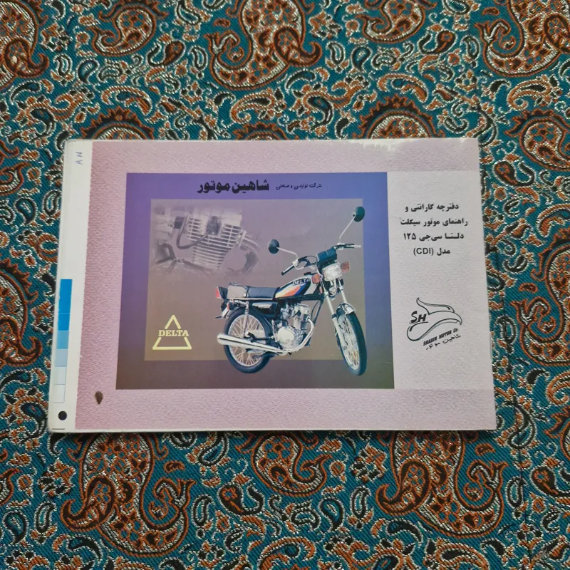 دفترچه شاهین موتورسیکلت گارانتی و راهنما 125 سی سی