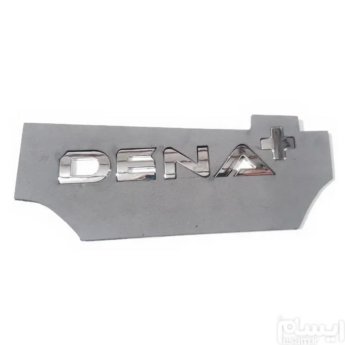 ارم دنا پلاس Dena