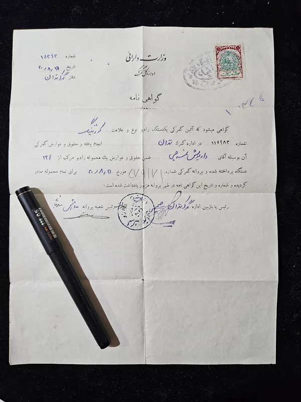گواهی گمرکی یکدستگاه رادیو کورتینک سال 1330