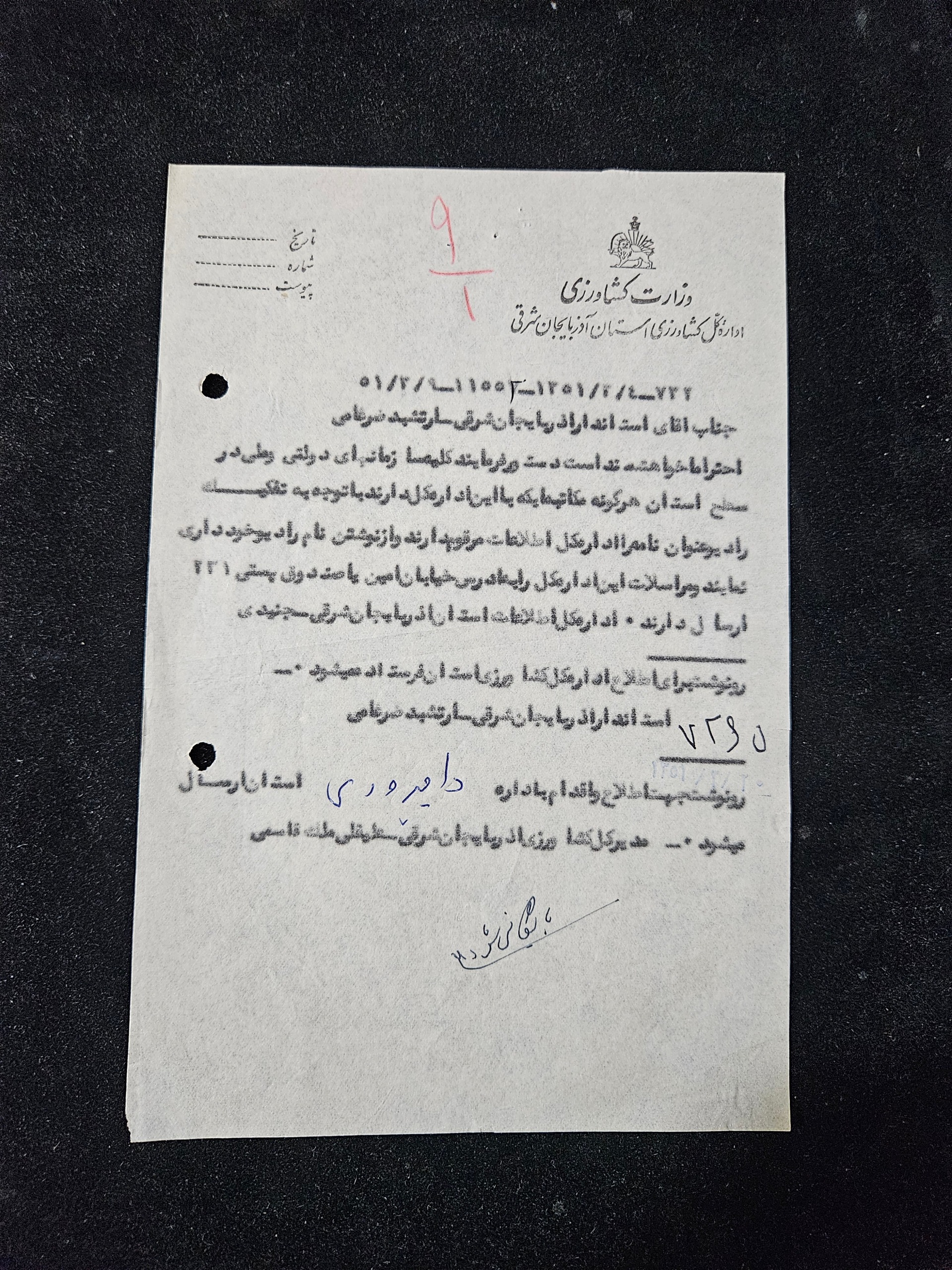 بخشنامه به ارتشبد ضرغامی به سال 1351