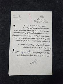 بخشنامه
