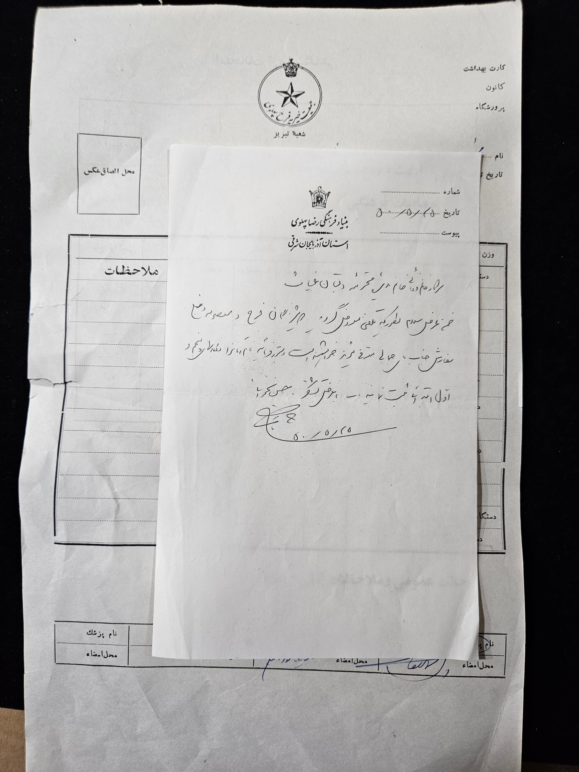 دو برگ سند خریه فرح پهلوی و بنیاد رضا پهلوی