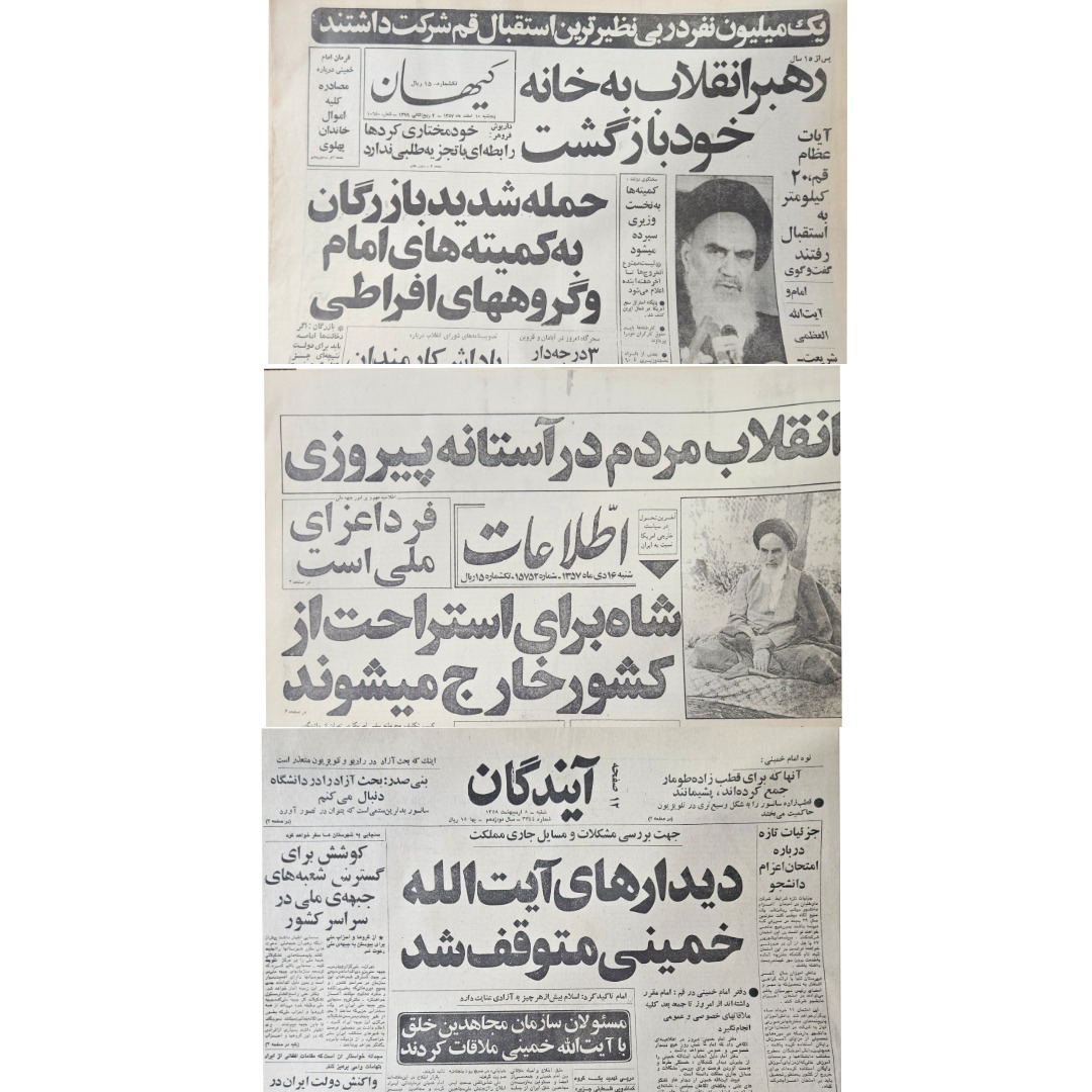 14 شماره روزنامه اطلاعات و کیهان قبل و بعد انقلاب