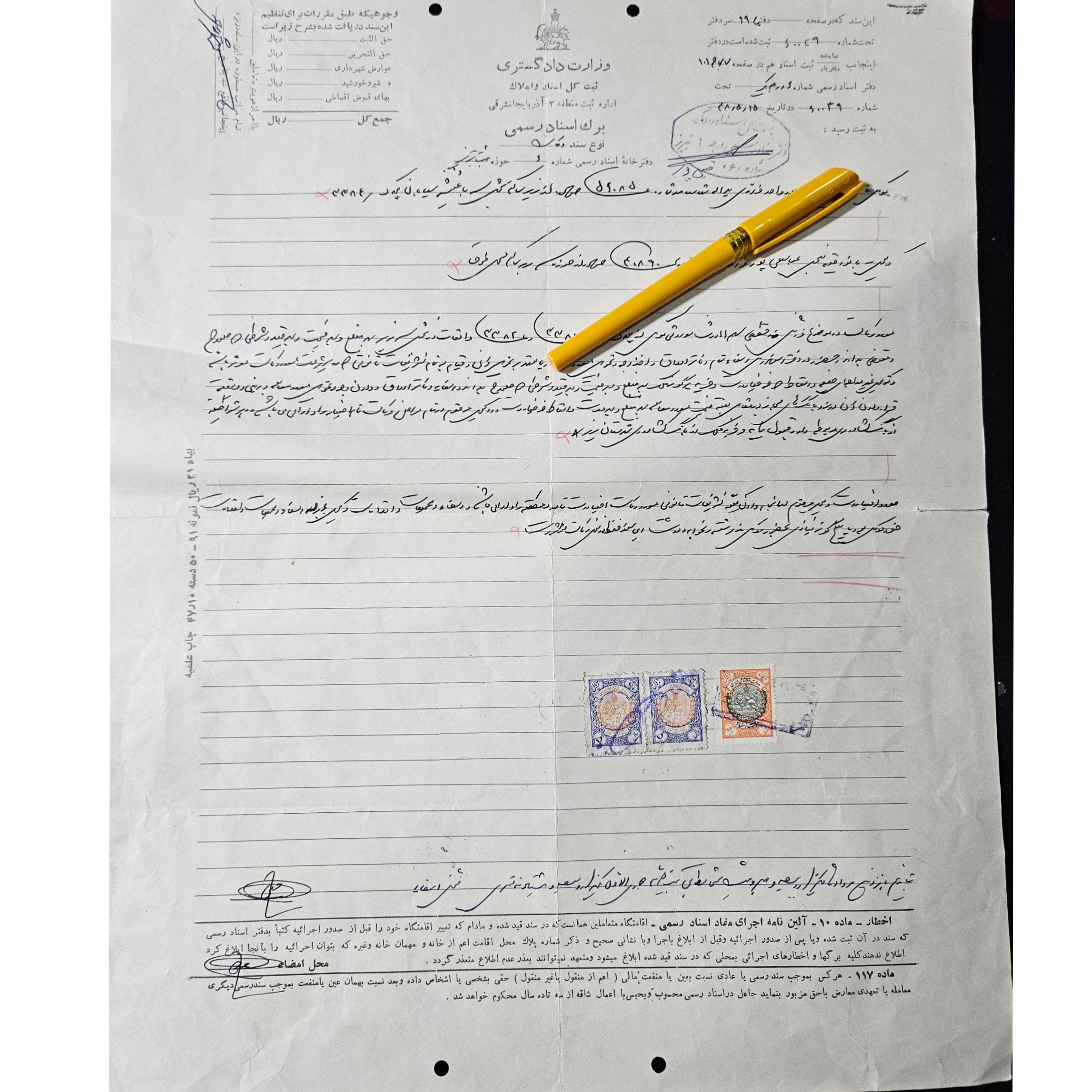 یک برگ معاملات قدیمی