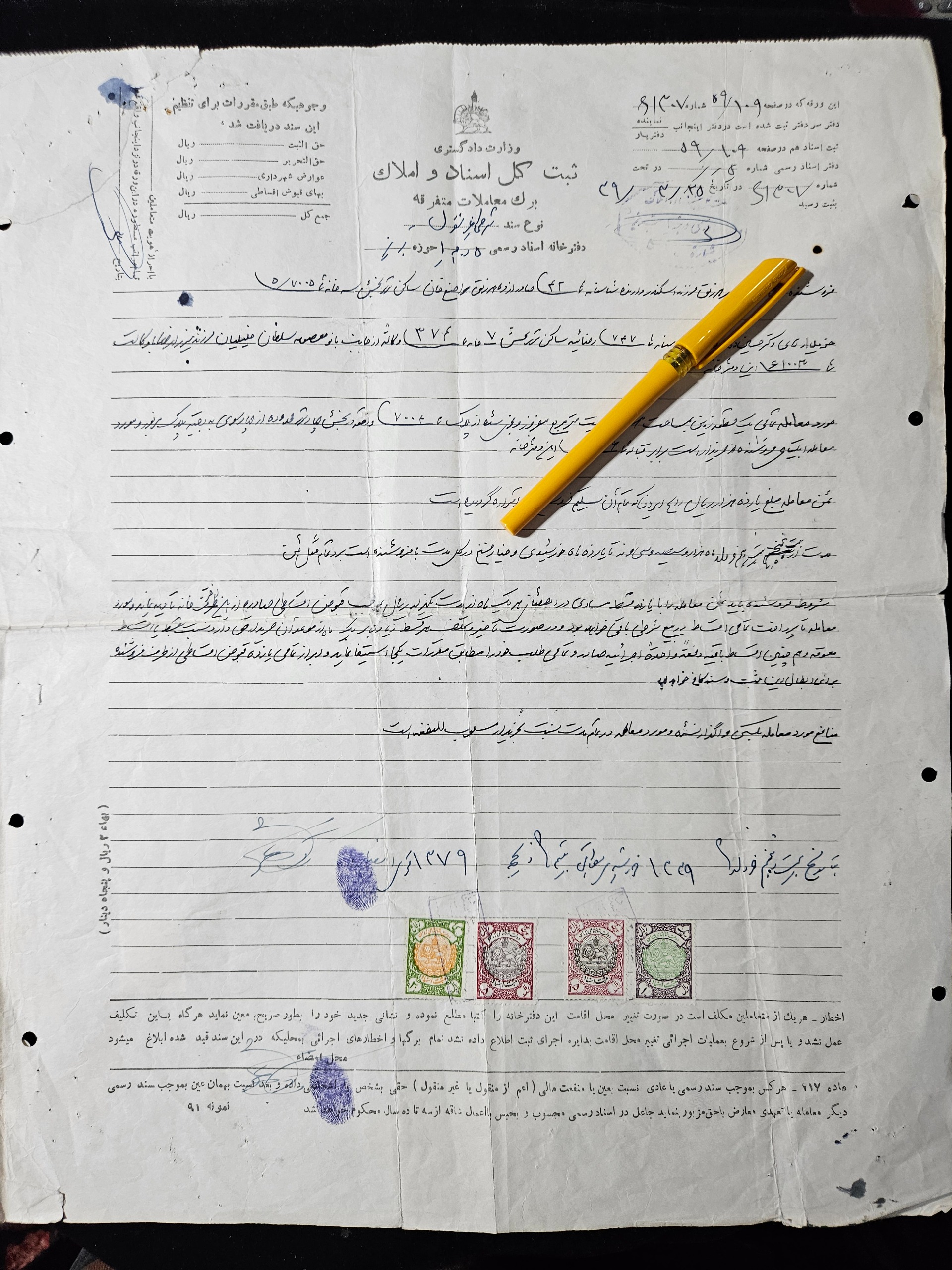 برگ معاملات قدیمی شرطی غیر منقول