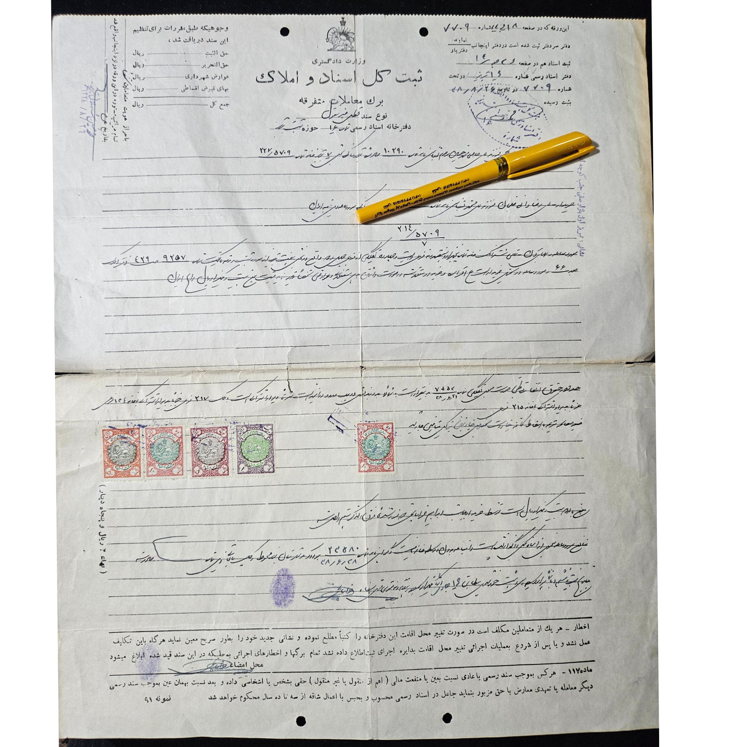 سند معاملات قطعی غیر منقول