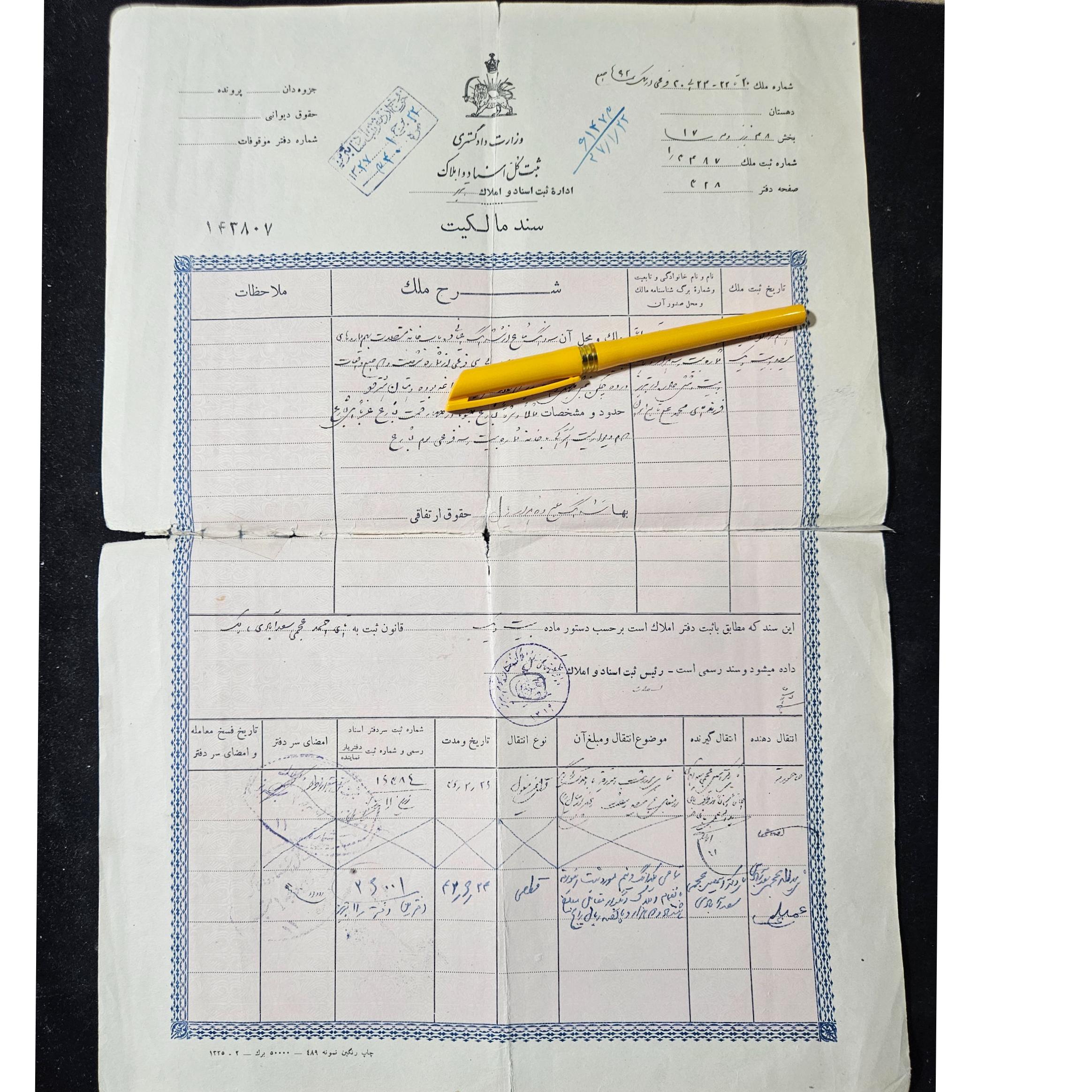 سند مالکیت قبل انقلاب