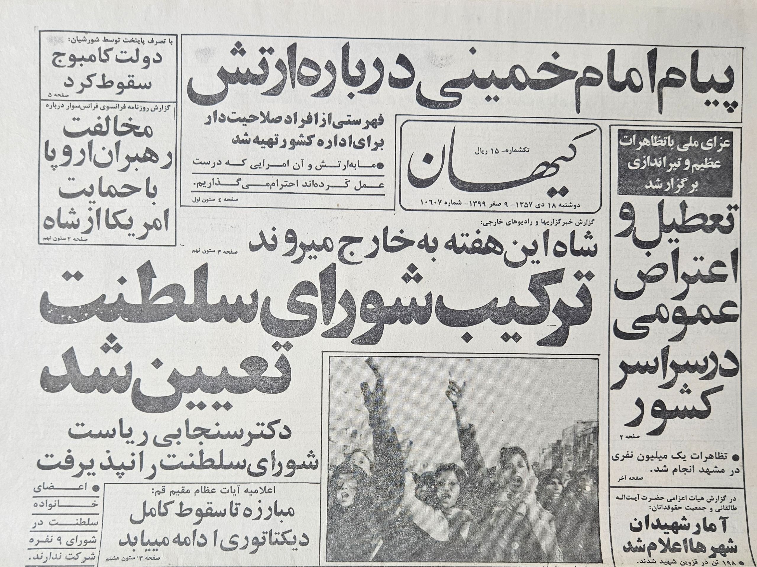 3 شماره روزنامه مهم قبل انقلاب