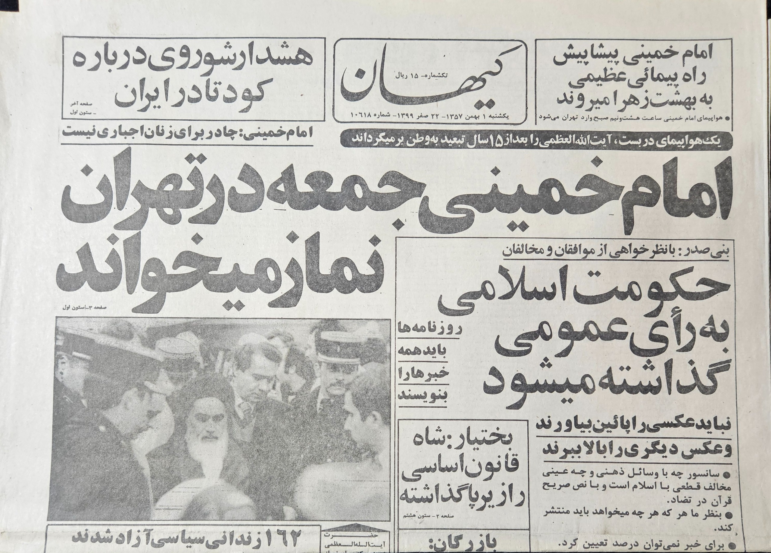 3 شماره روزنامه قبل انقلاب با صفحات کامل