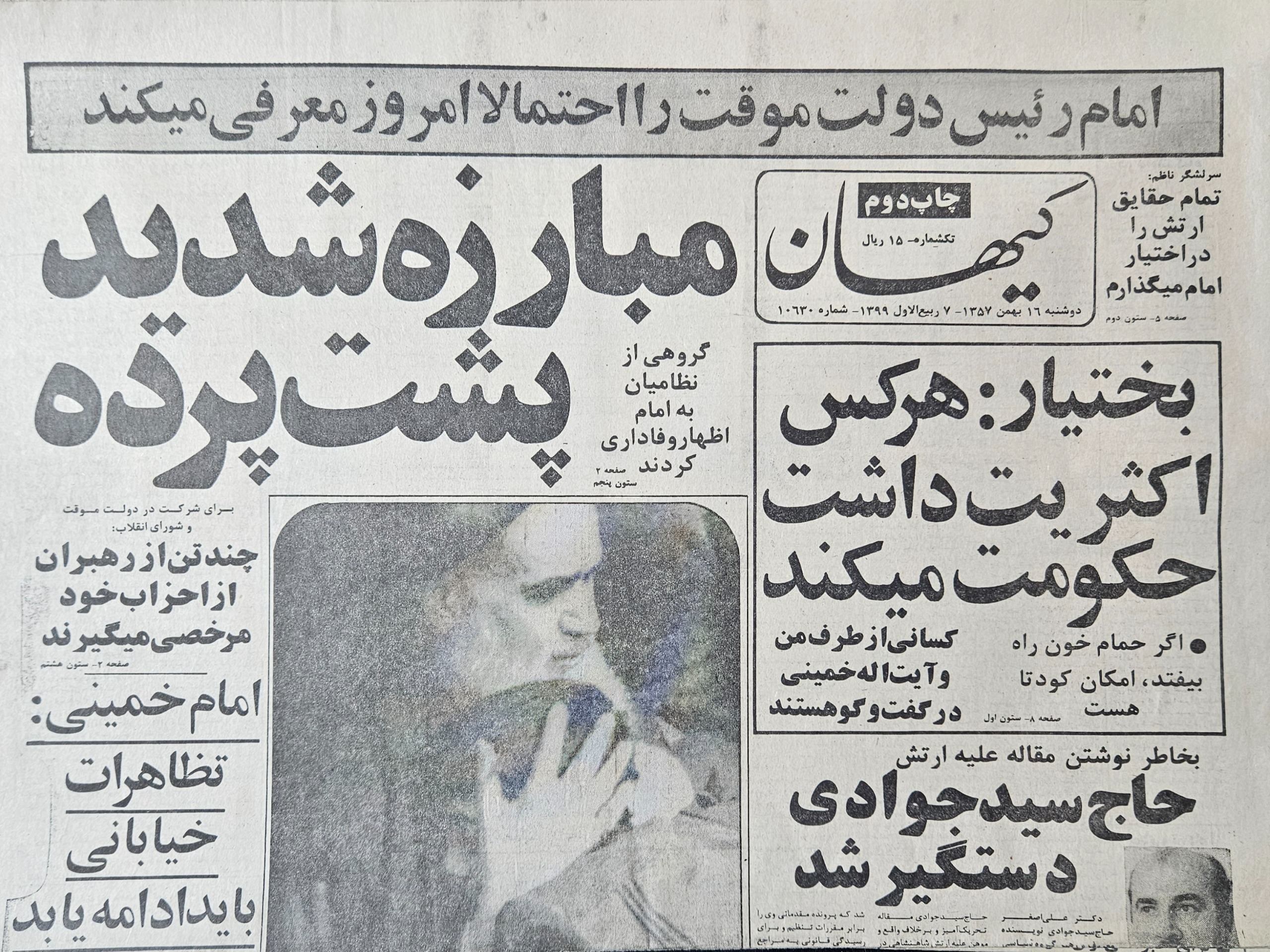 3 شماره روزنامه قبل انقلاب با صفحات کامل و سالم