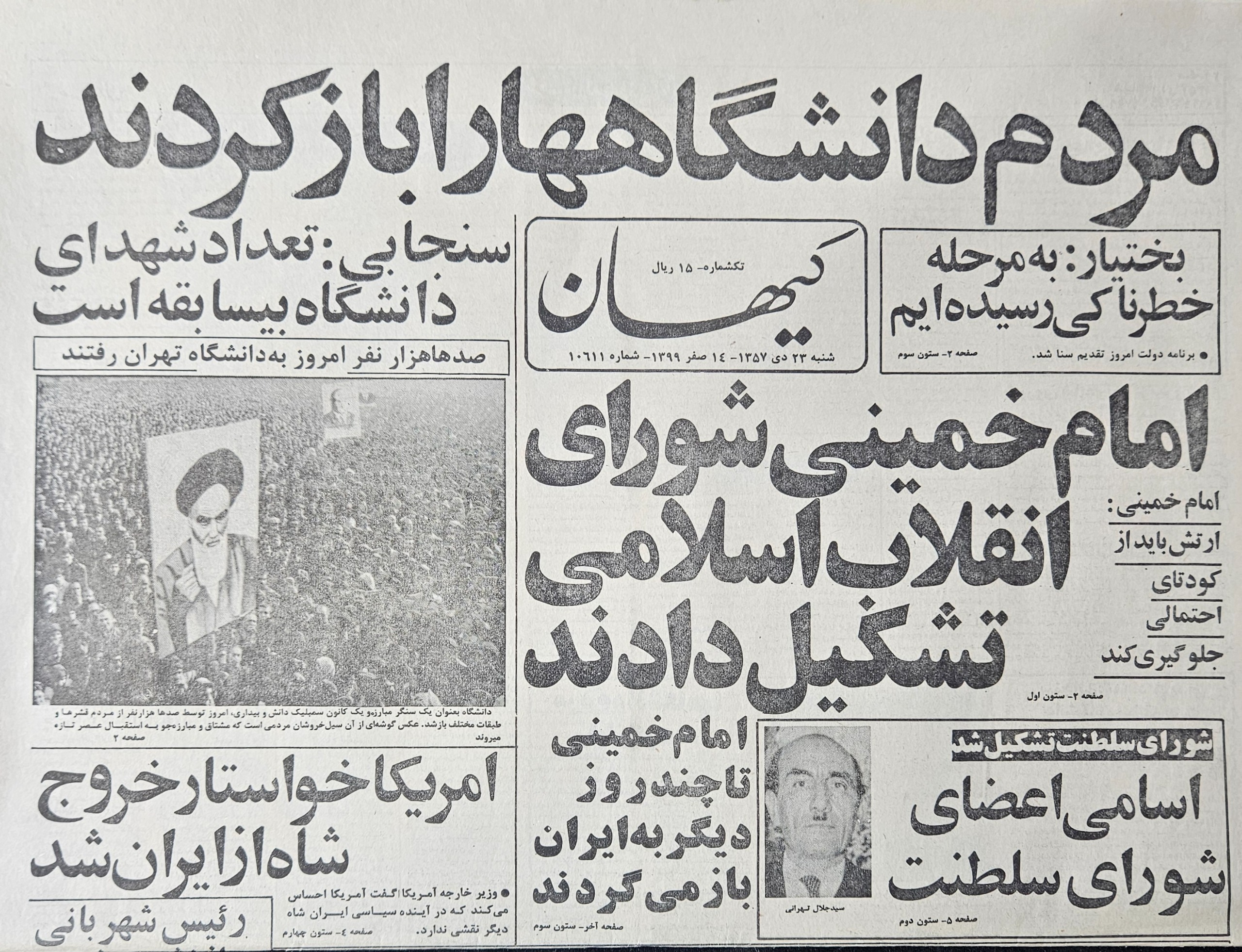 3 شماره روزنامه قبل و بعد انقلاب