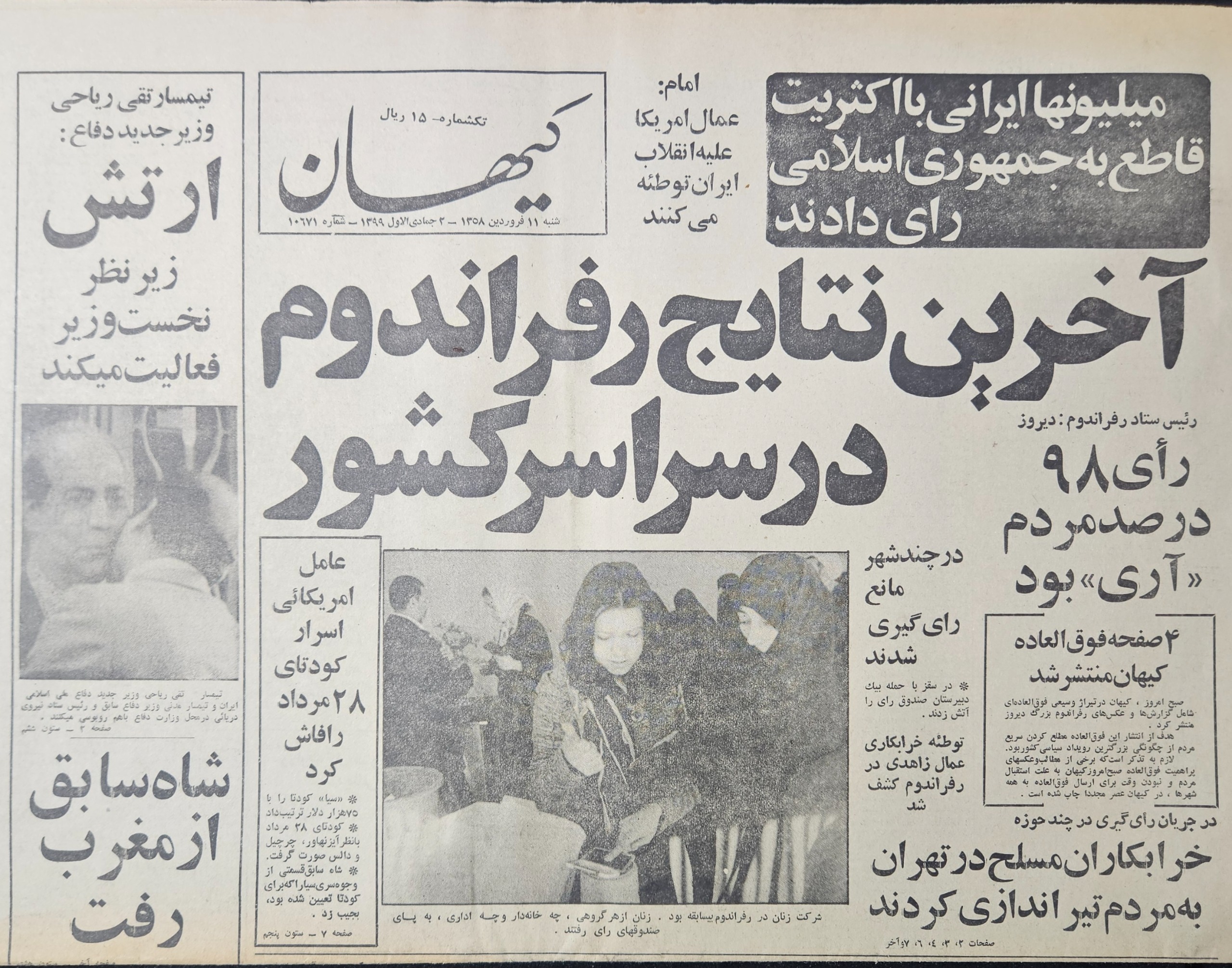 3 شماره روزنامه مهم کشور در اوایل انقلاب