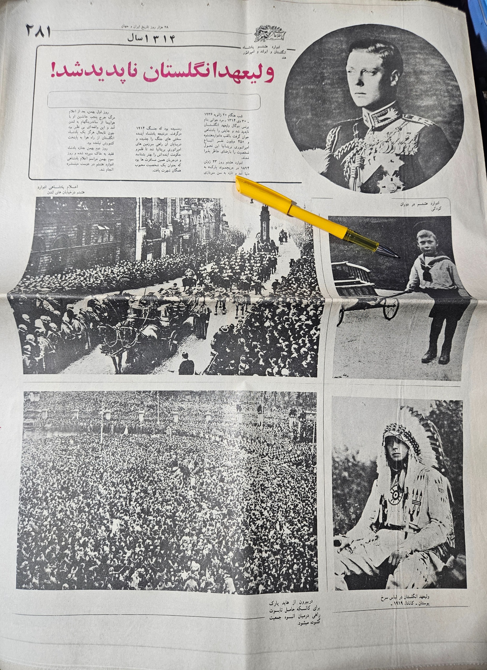 روزنامه 16 صفحهای حوادث جنگ جهانی دوم