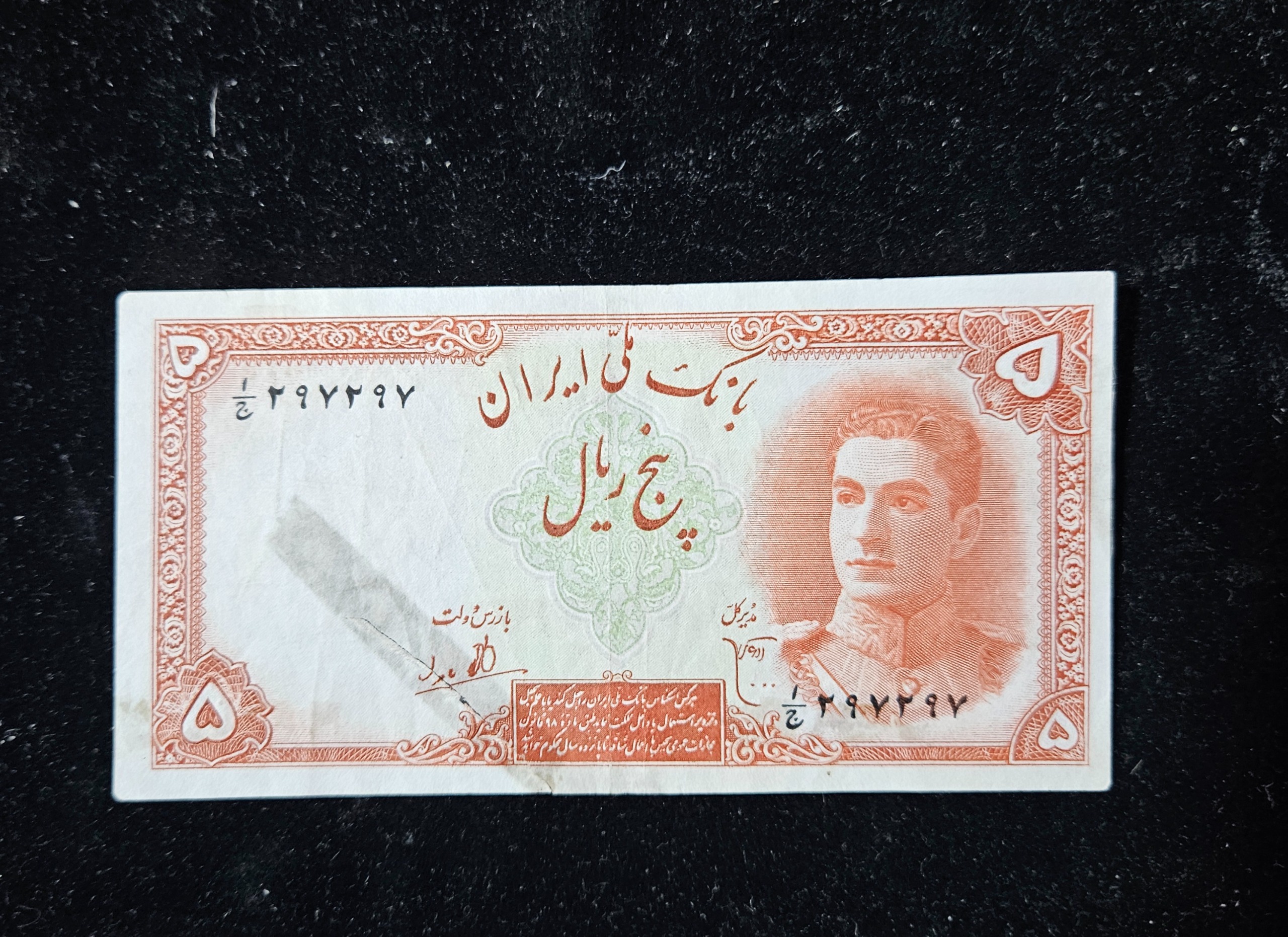 5 ریال شماره تکرار 297_297