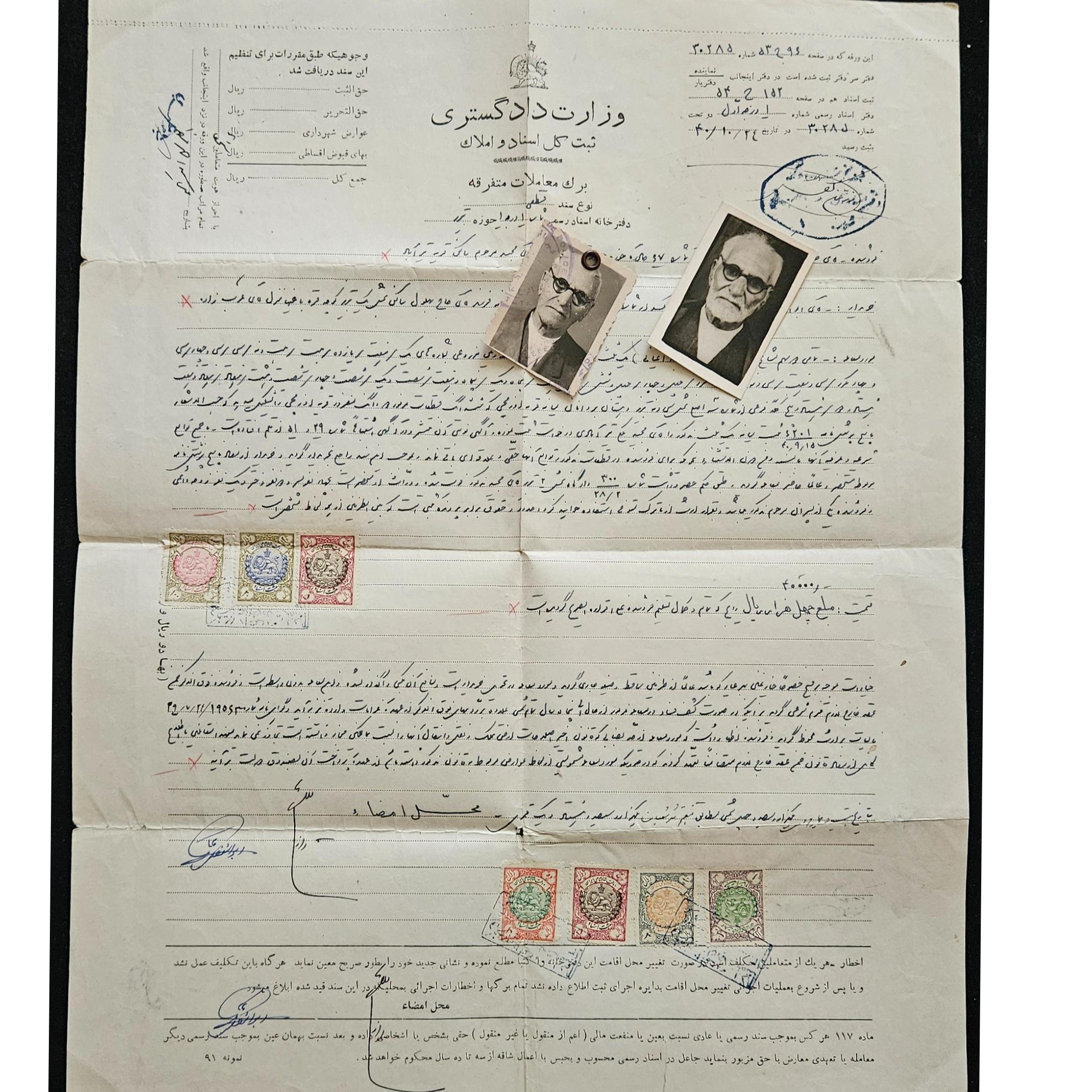 سند قطعی سال 1340 پشت و رو تمبردار