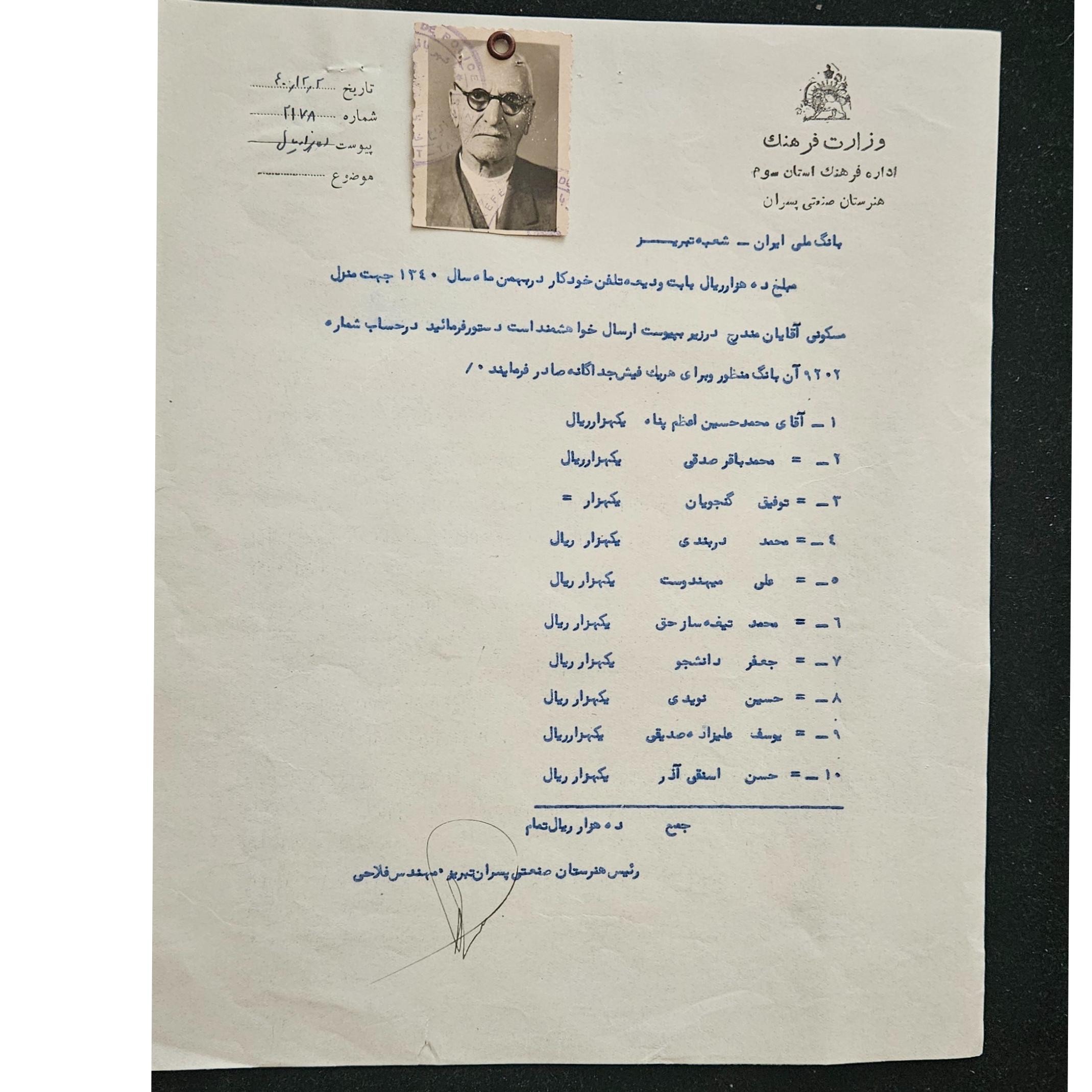 وام 100 تومان بانک ملی برای ودیعه تلفن در سال 40
