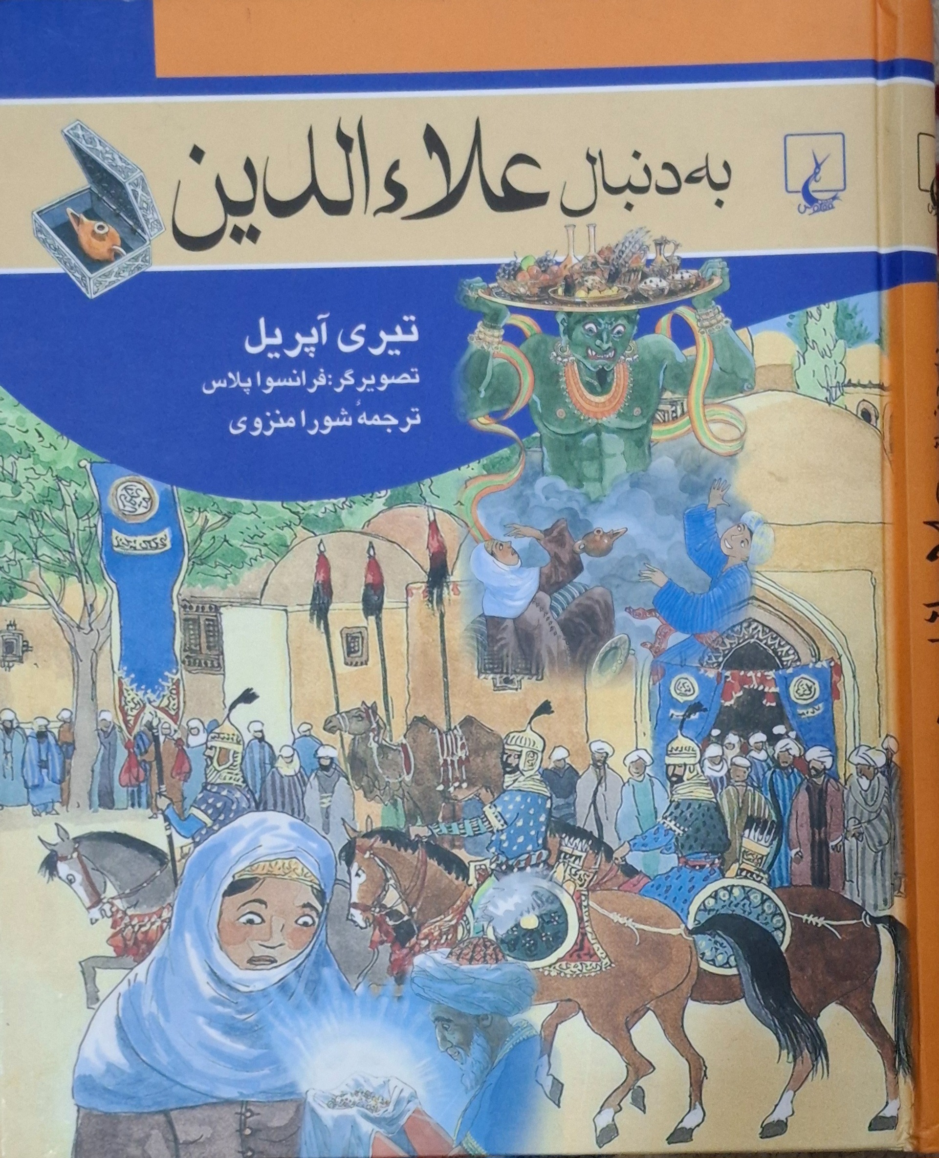 کتاب به دنبال علاالدین