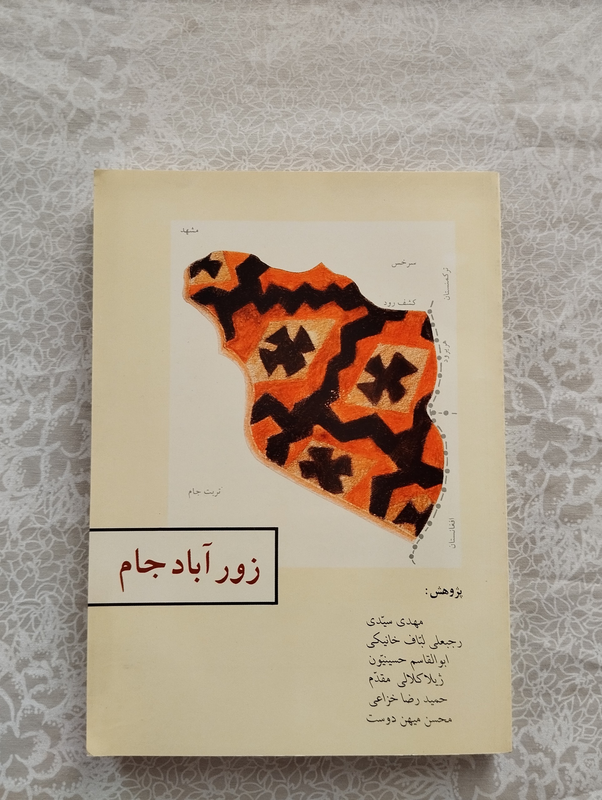 کتاب زورآباد جام