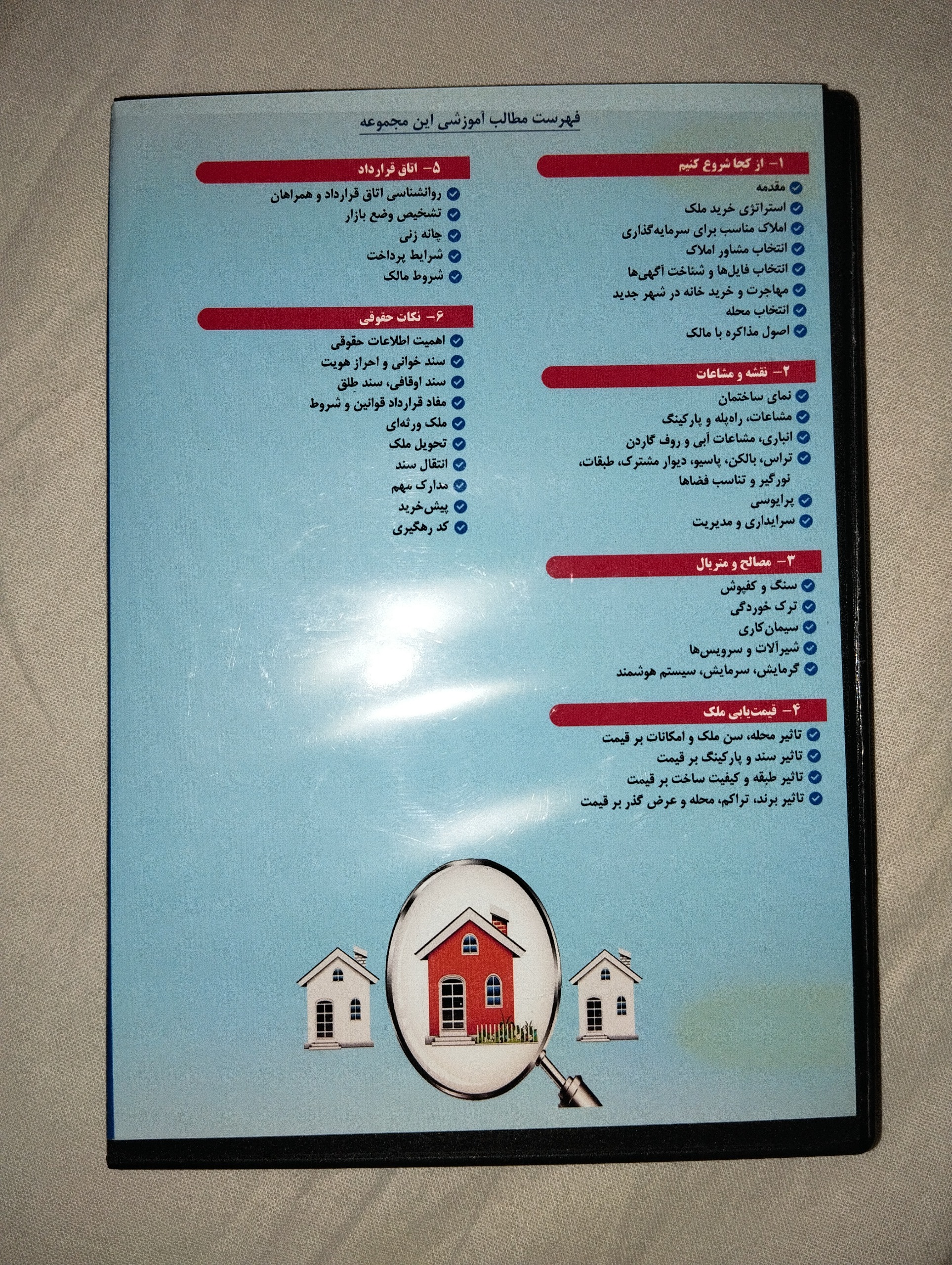 DVD آموزش معامله آپارتمان