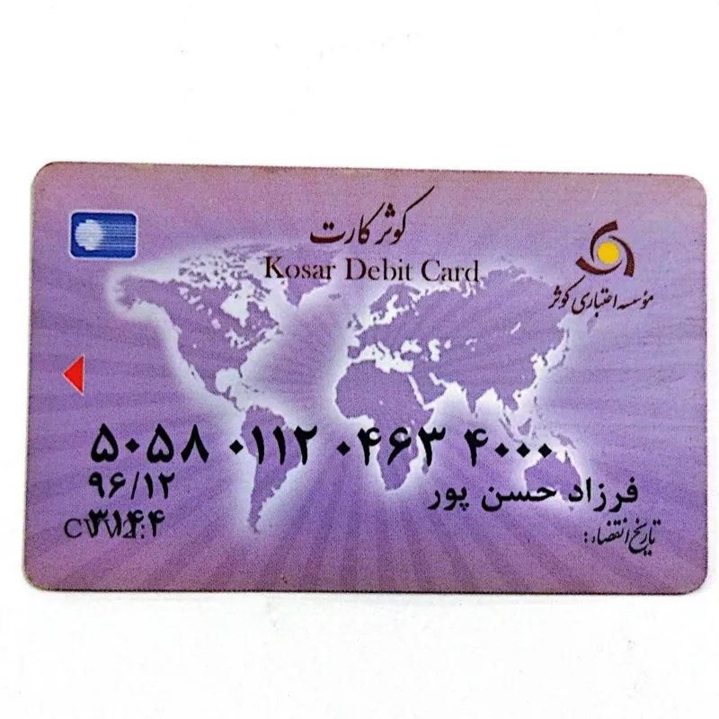 کارت  کلکسیونی باطله بانک کوثر