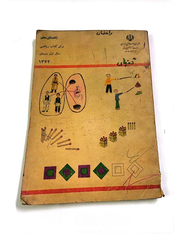 کد24کتاب درسی راهنمای معلم ریاضی دبستان1362