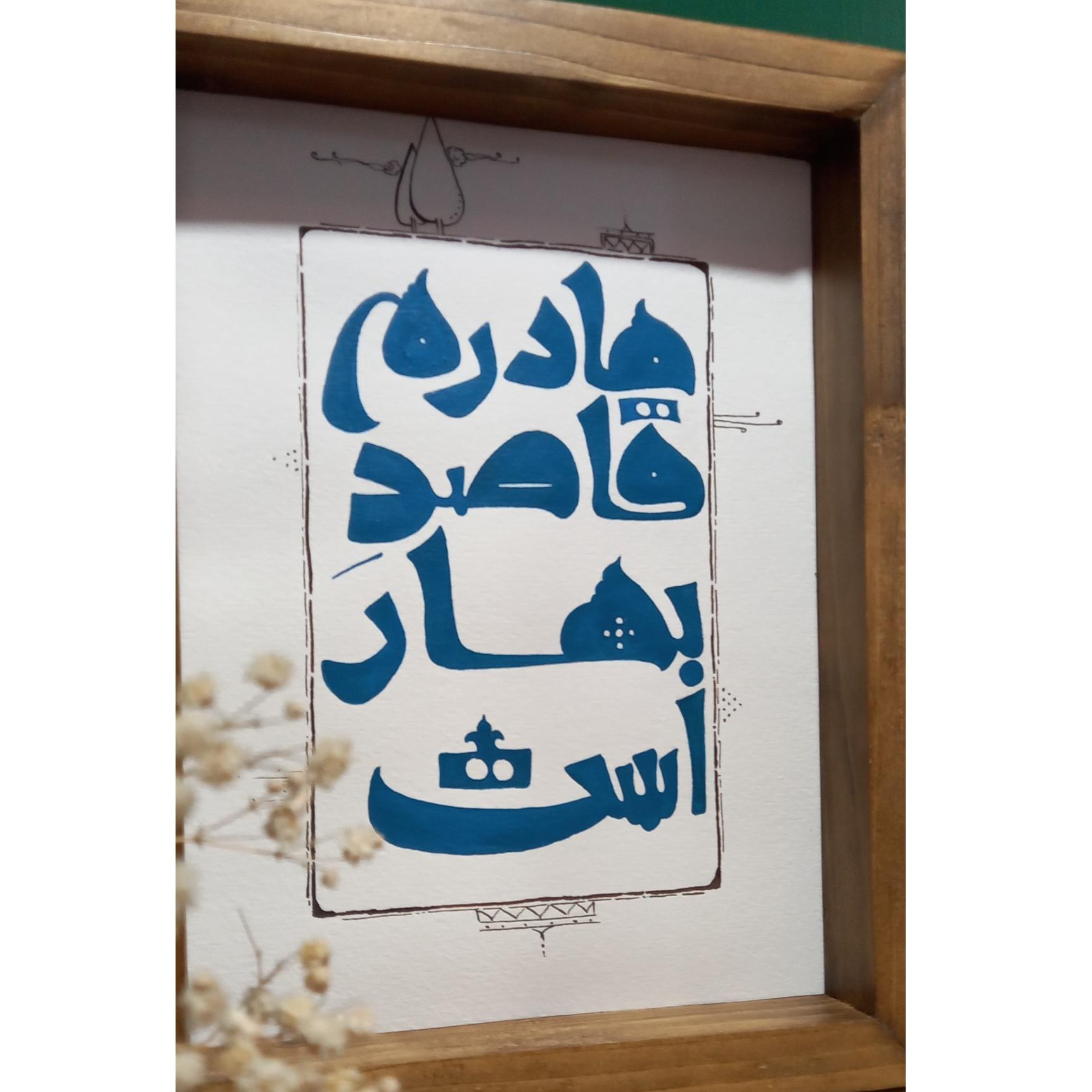 تابلوی کالیگرافی دست نویس