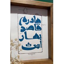 تابلوی