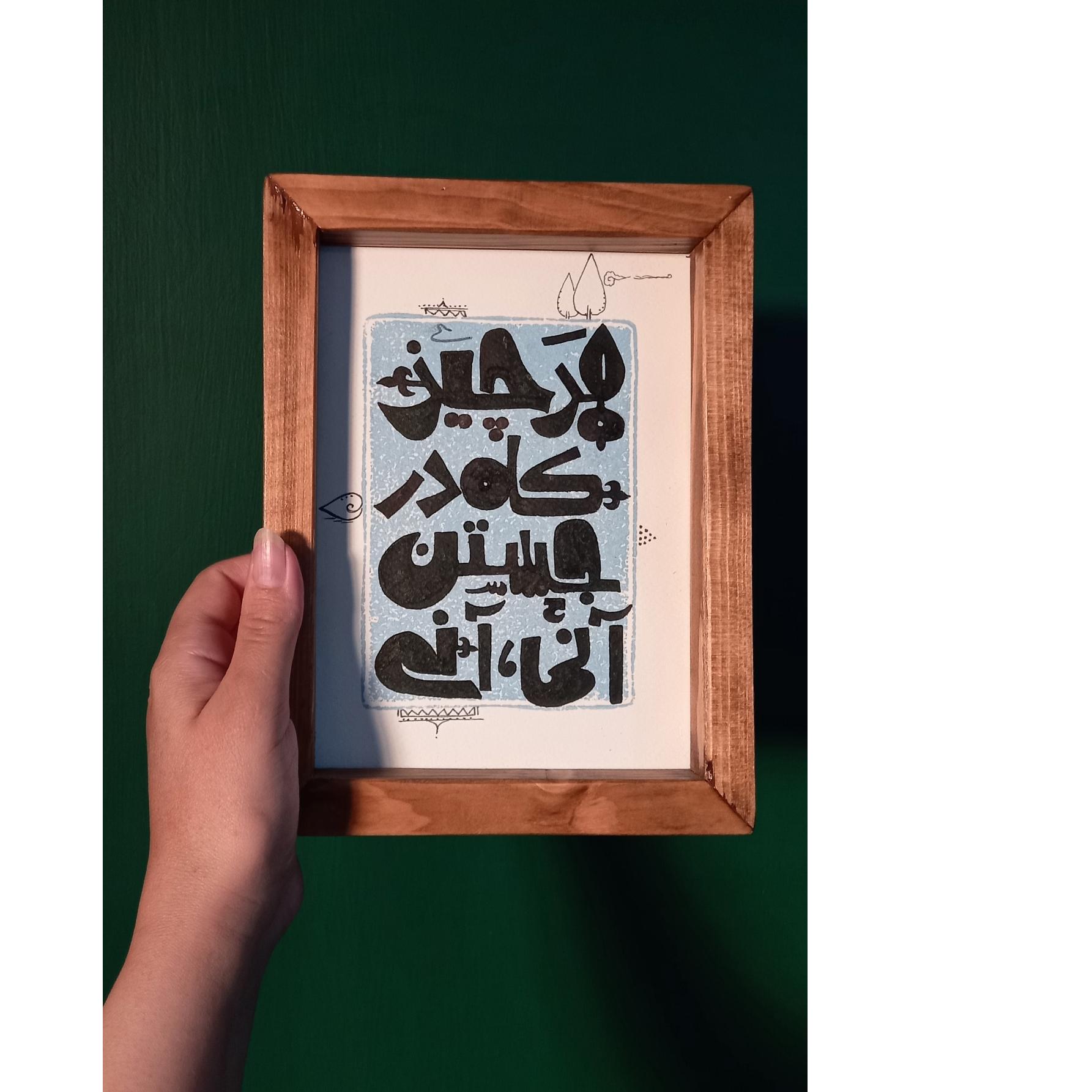 تابلوی کالیگرافی دست نویس