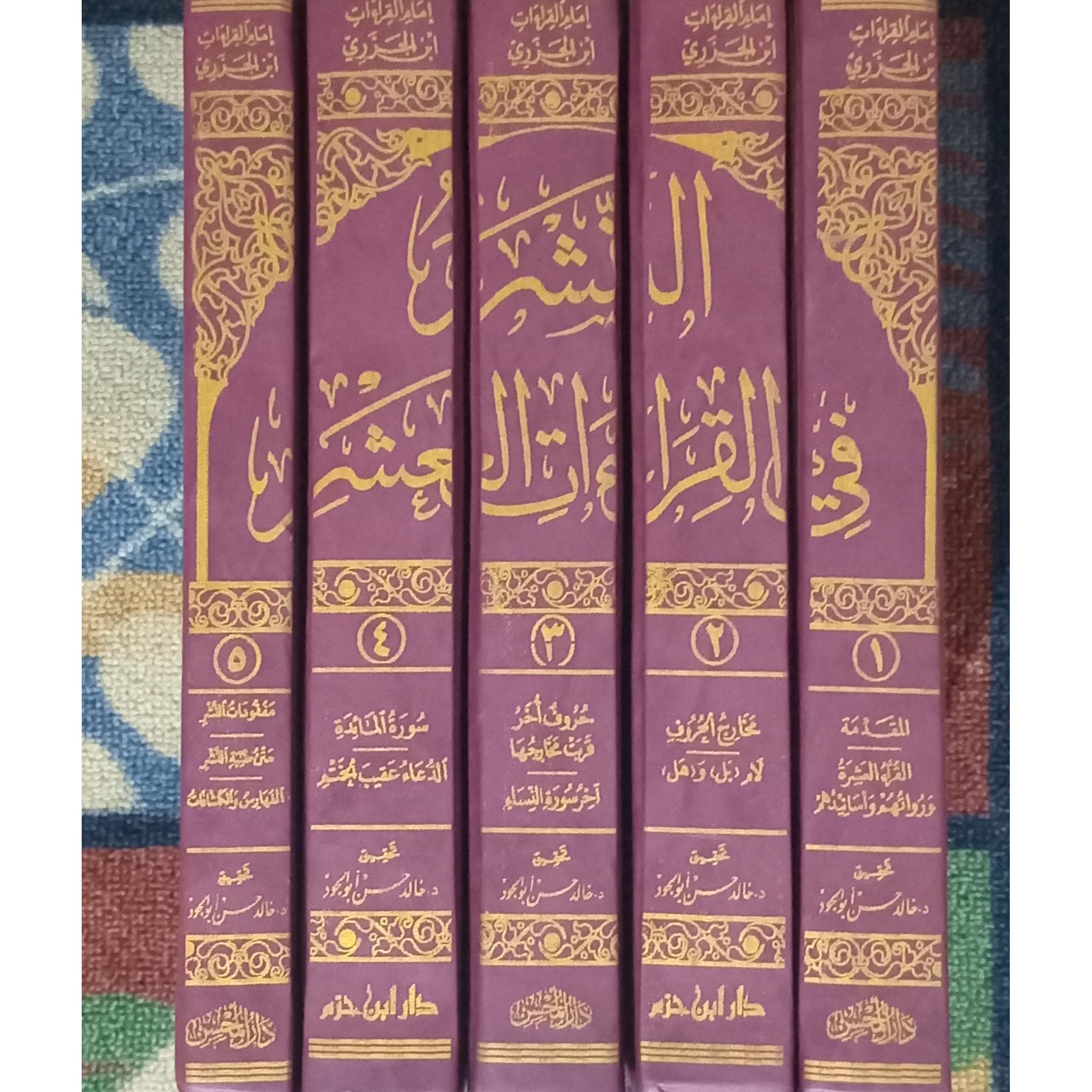 النشر فی القراءات العشر