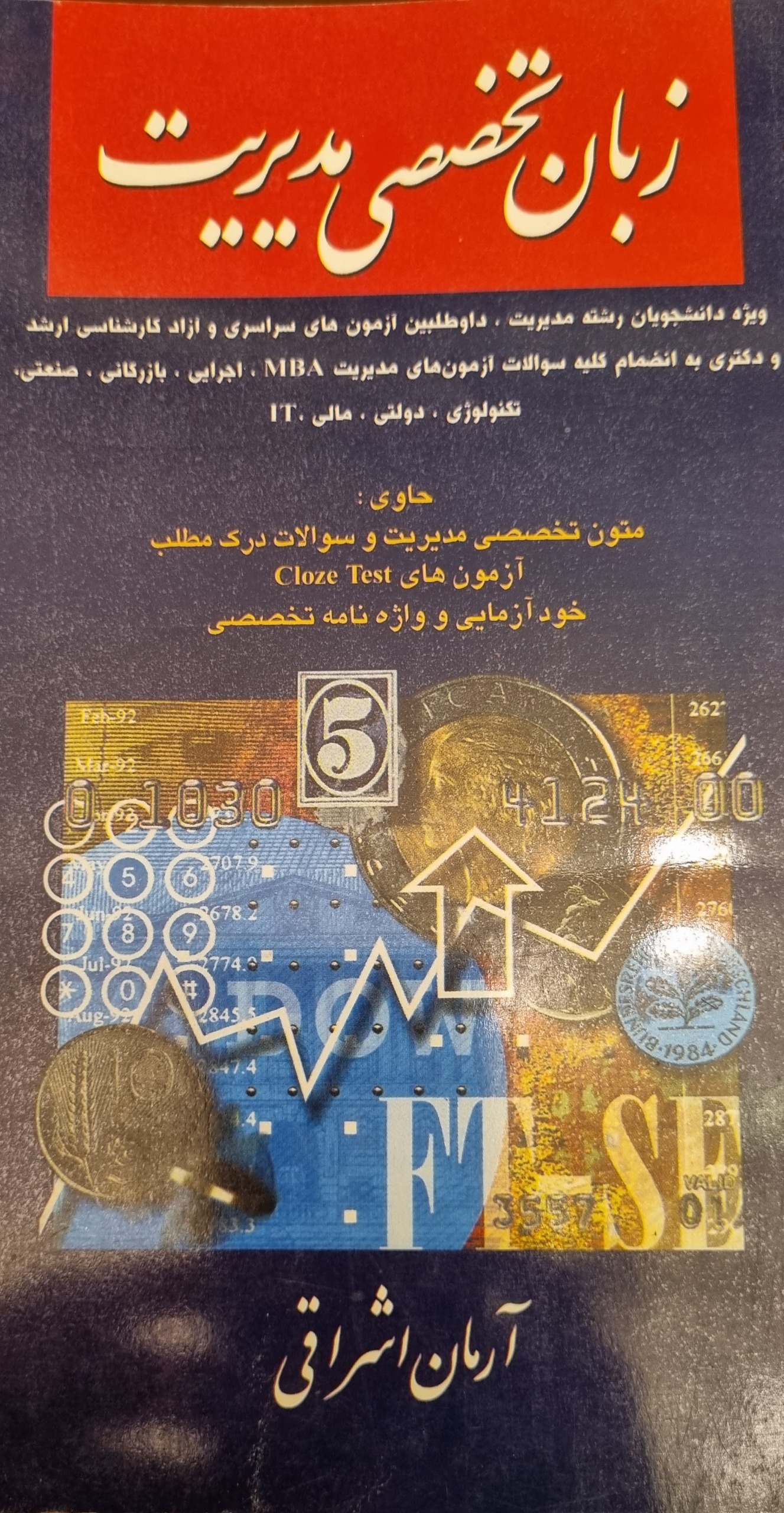 کتاب زبان تخصصی مدیریت آرمان اشراقی