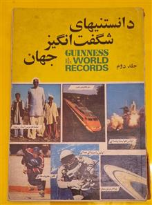 دانستنیهای