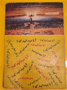 دانستنیهای