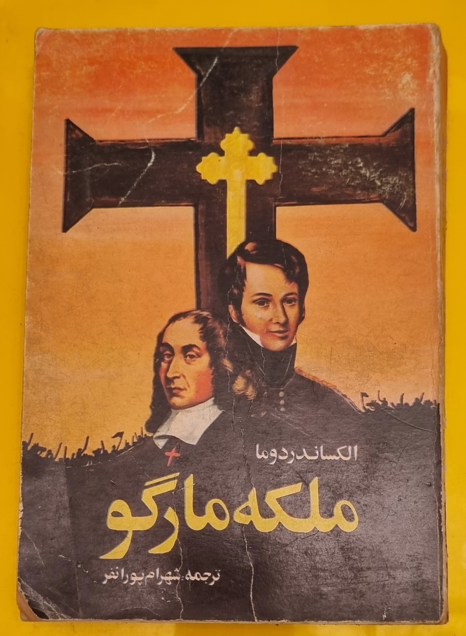 کتاب ملکه مارگو الکساندر دوما