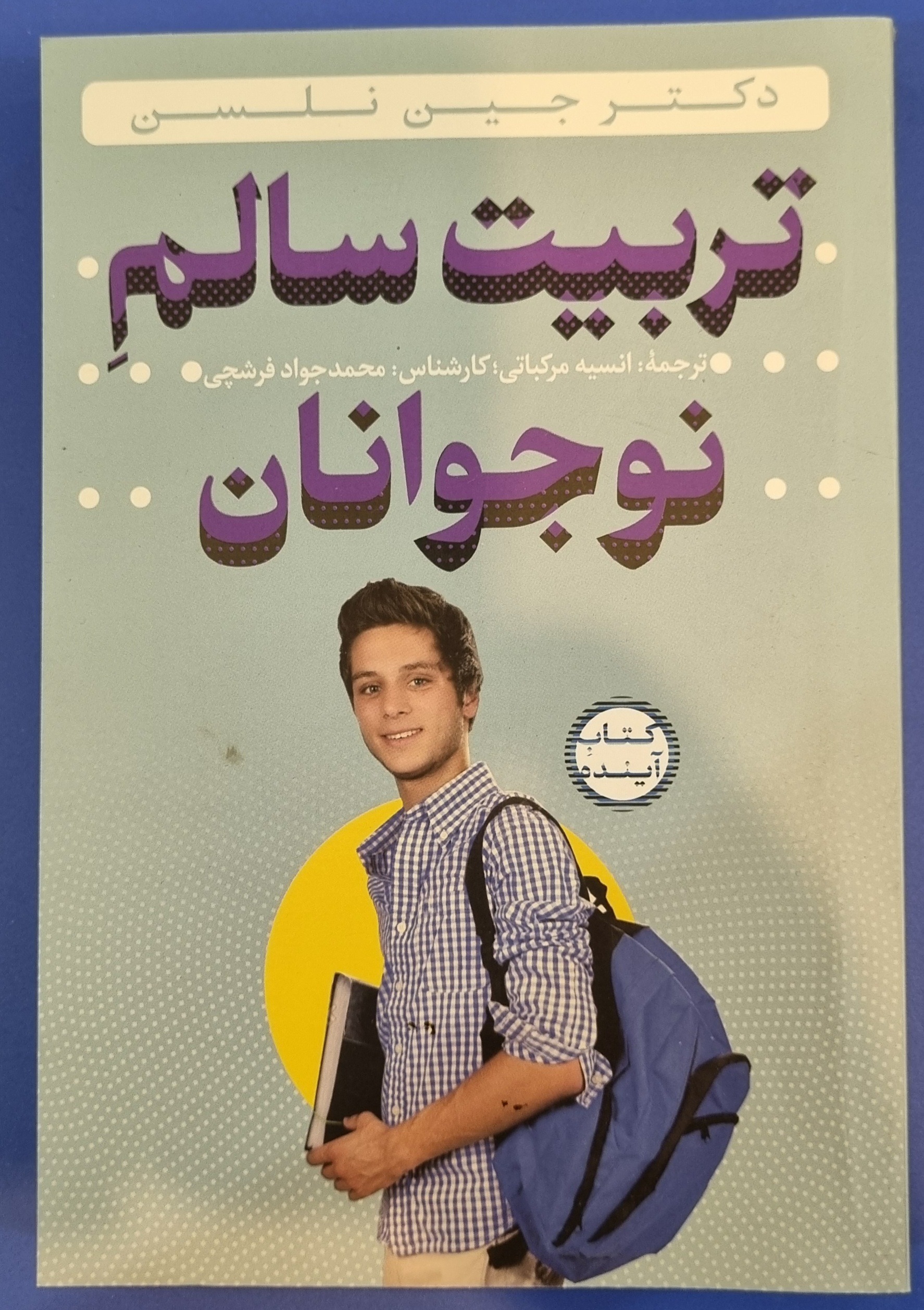 کتاب تربیت سالم نوجوانان
