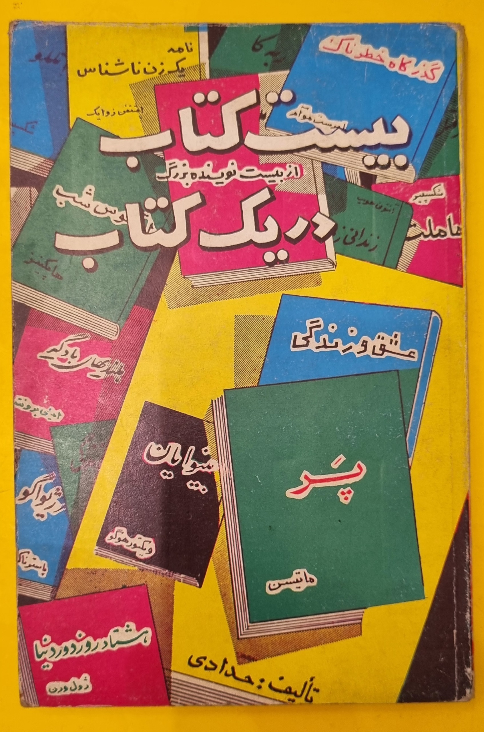 بیست کتاب در یک کتاب