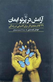 آرامش