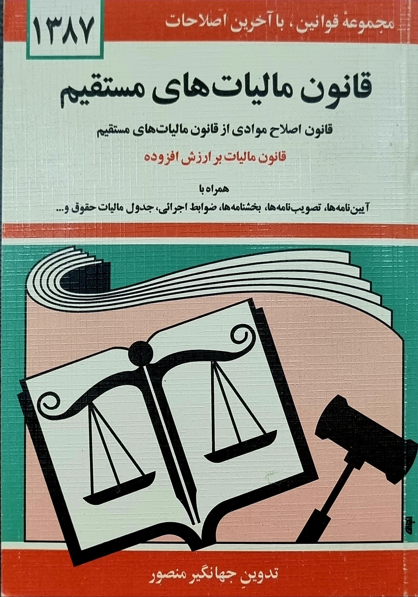 قانون مالیات های مستقیم