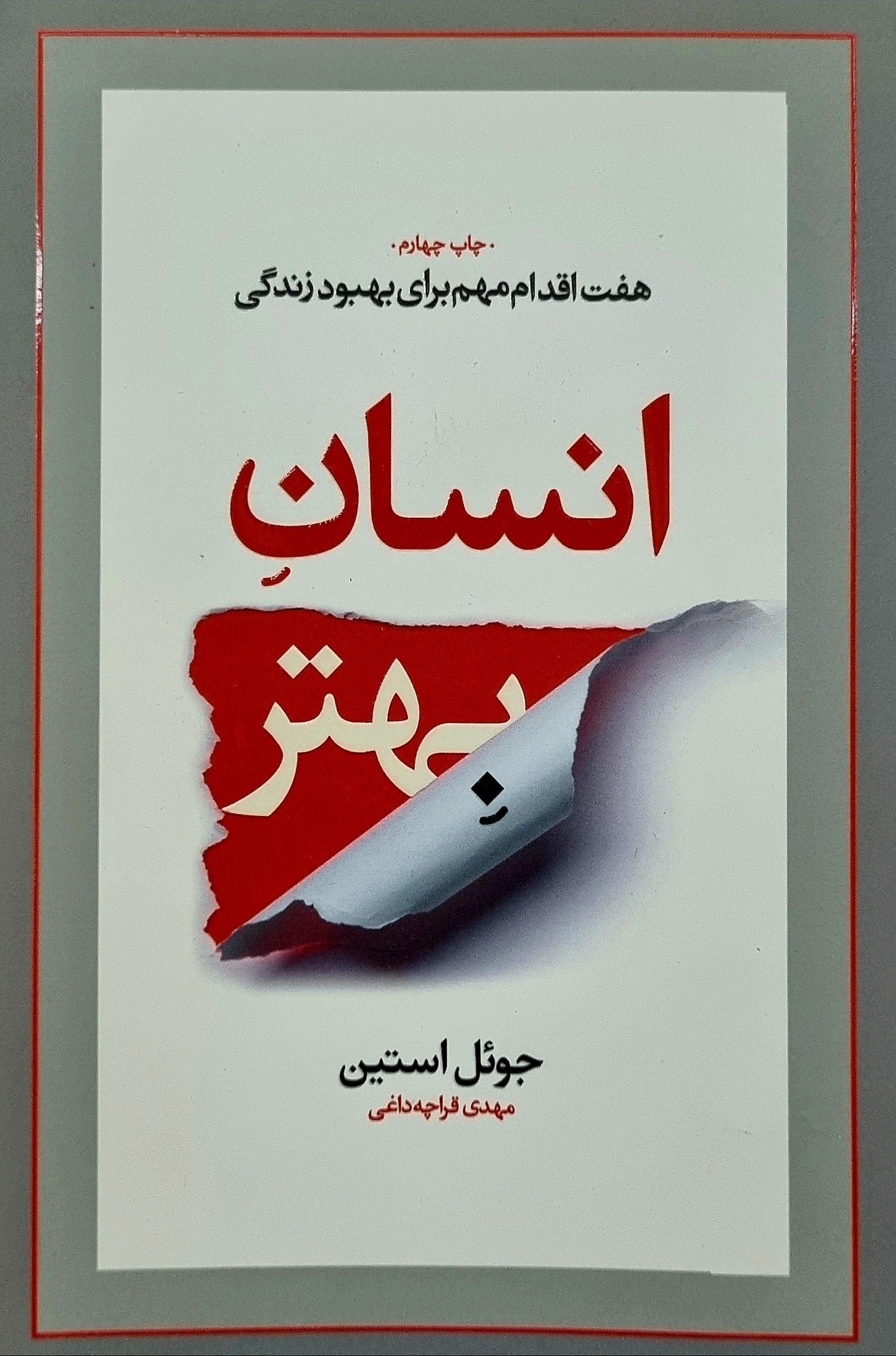 کتاب انسان بهتر جوئل استین