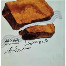 کنار