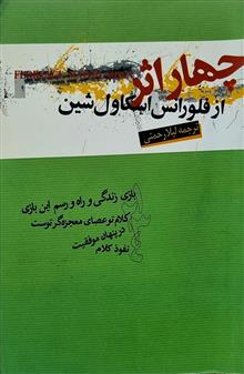 چهار