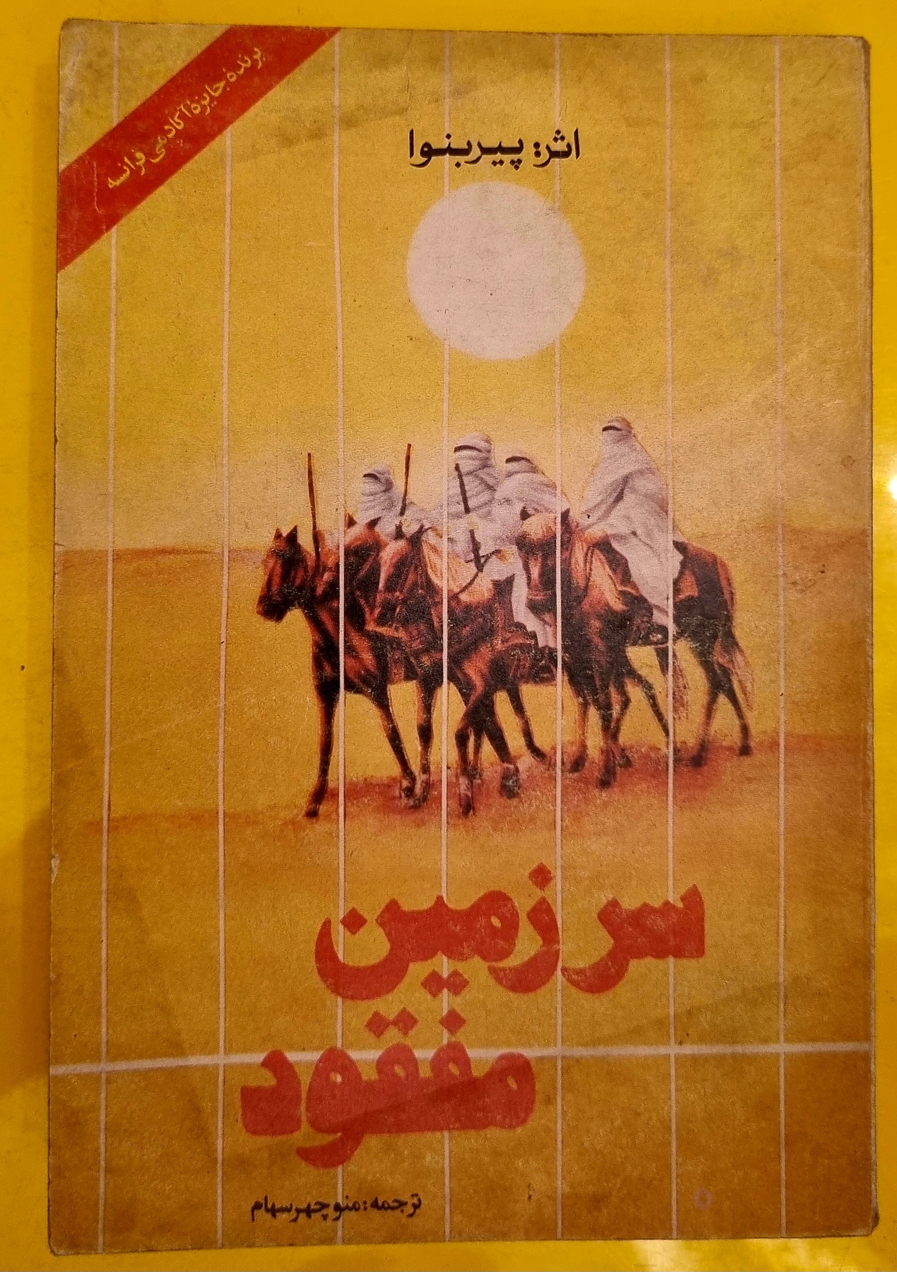 کتاب قدیمی سرزمین مفقود (برنده جایزه ادبی فرانسه)