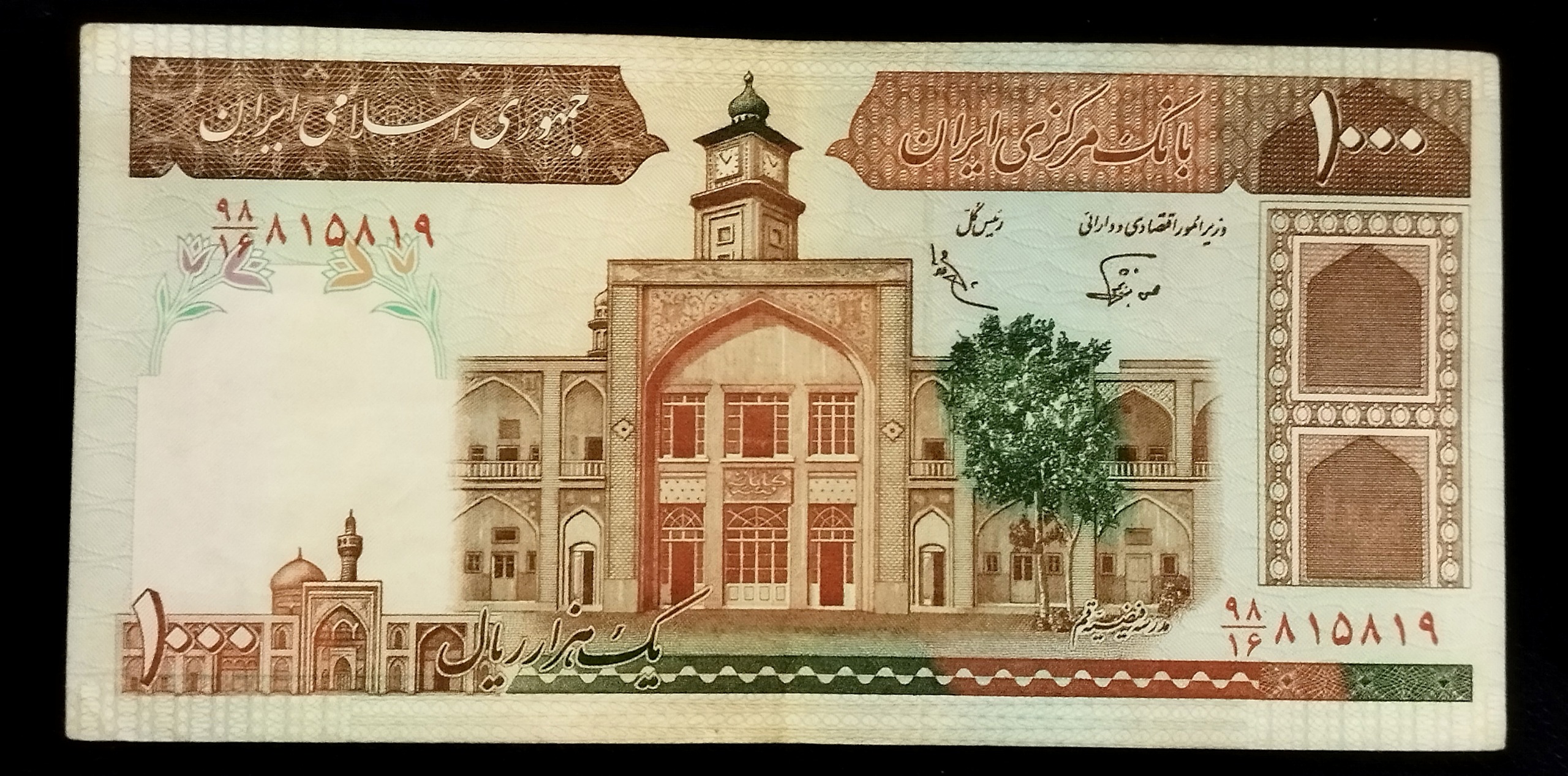 100 تومانی فیضیه نمازی عادلی